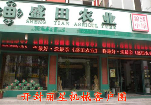 盛田農(nóng)業(yè)部分產(chǎn)品使用麗星公司紅薯粉條生產(chǎn)線、保鮮濕粉條設(shè)備